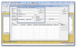 GenoPro картинка №3